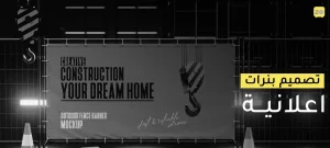 تصميم بنرات إعلانية