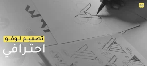 تصميم لوقو احترافي